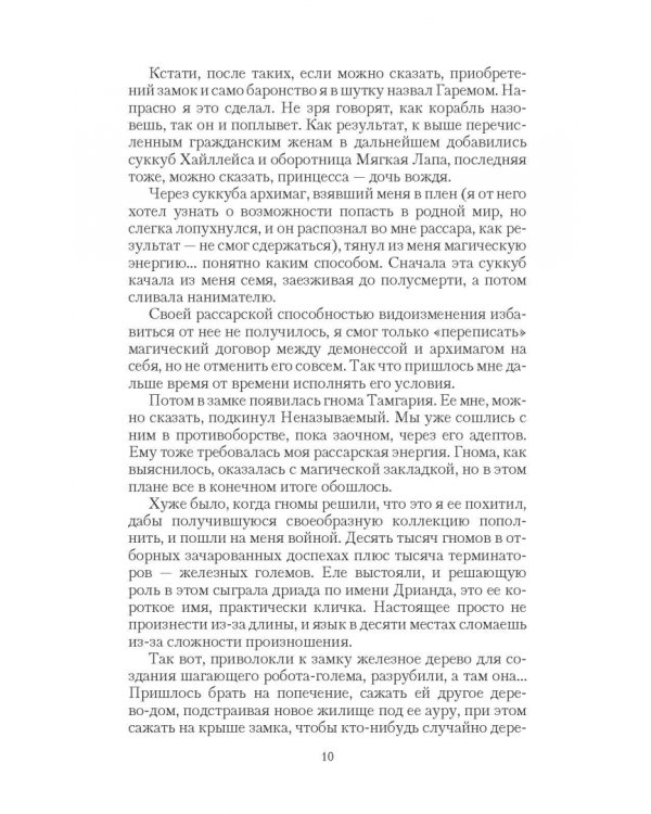 Божественный уровень
