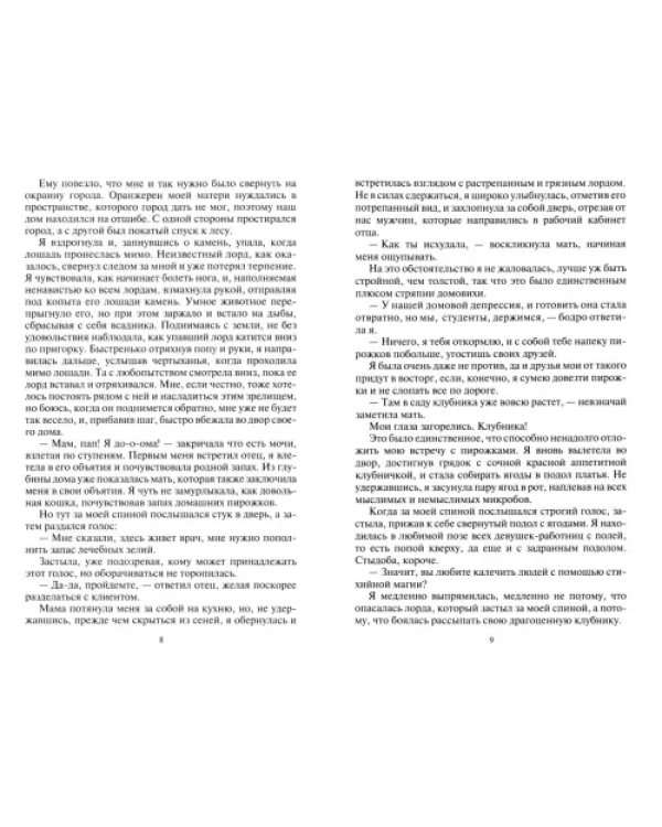 Шалость судьбы