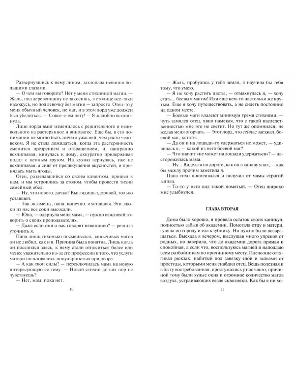 Шалость судьбы