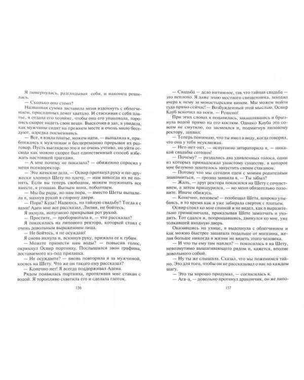 Шалость судьбы