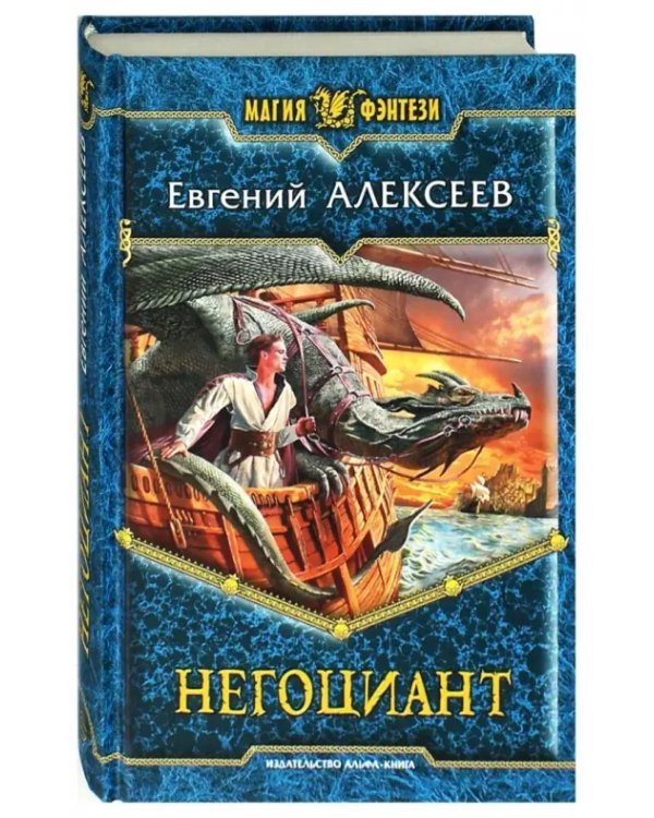 Негоциант