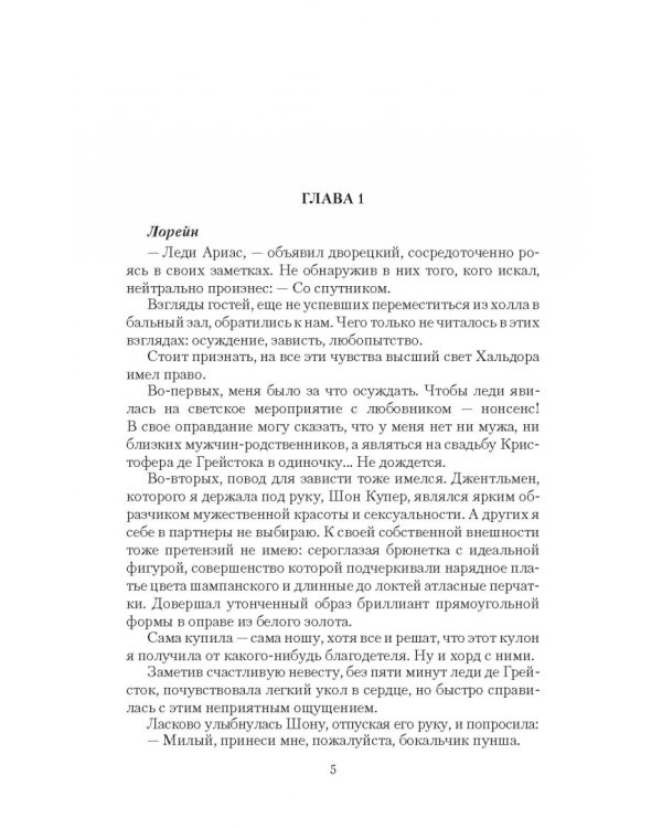 Замуж за колдуна, или Любовь не предлагать