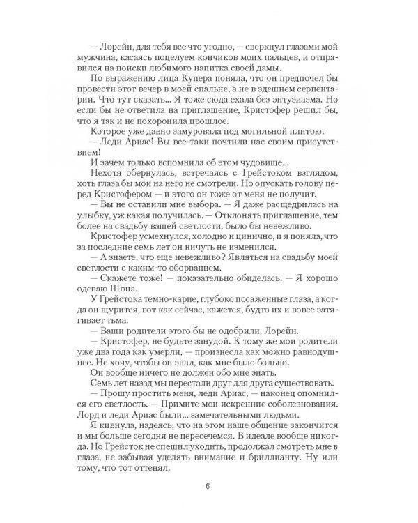 Замуж за колдуна, или Любовь не предлагать