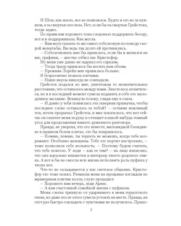 Замуж за колдуна, или Любовь не предлагать