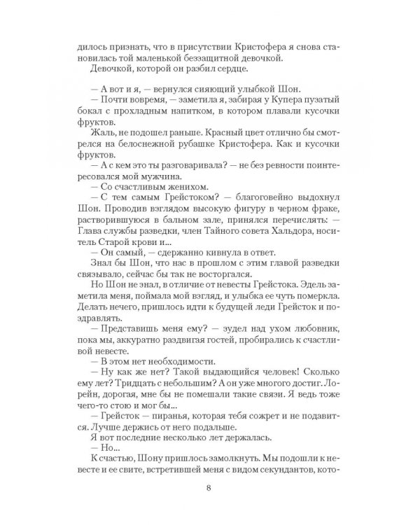 Замуж за колдуна, или Любовь не предлагать