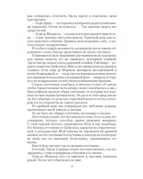 Замуж за колдуна, или Любовь не предлагать