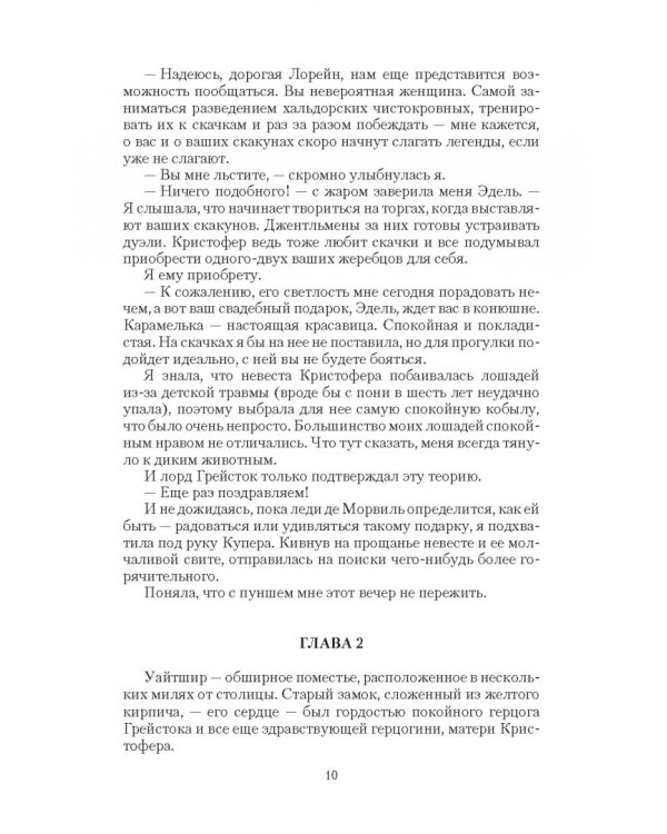 Замуж за колдуна, или Любовь не предлагать