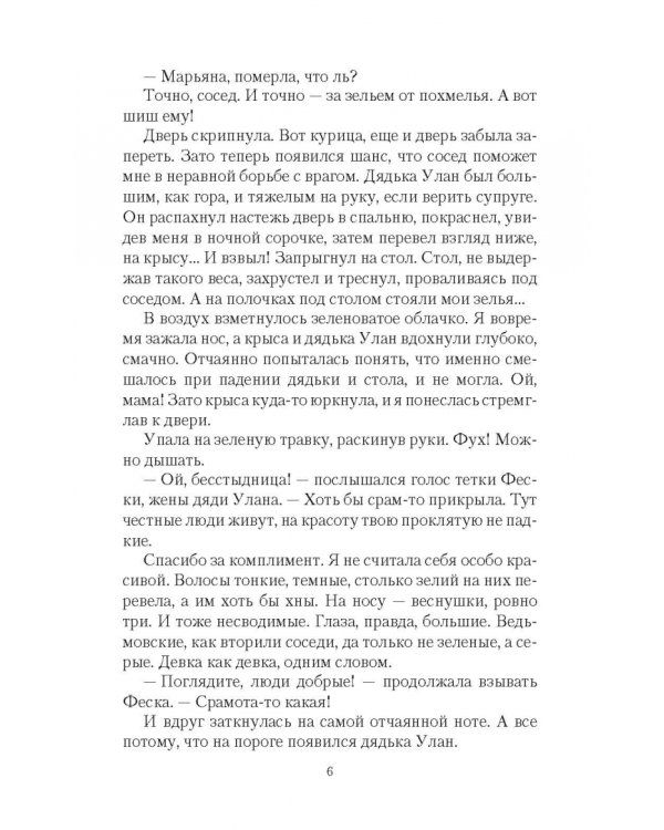 Ромашка для ведьмы