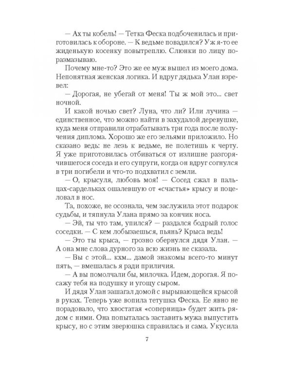 Ромашка для ведьмы