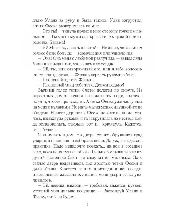 Ромашка для ведьмы