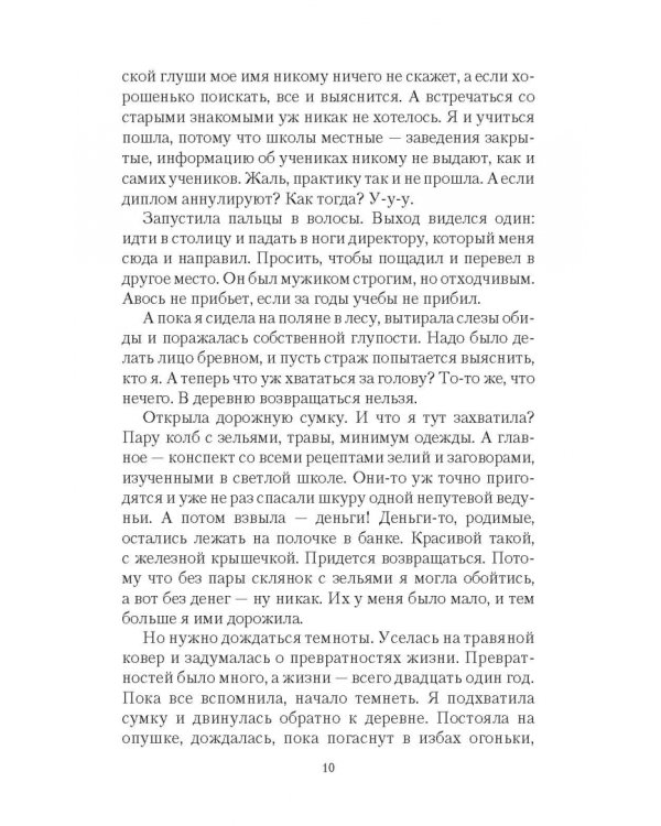 Ромашка для ведьмы