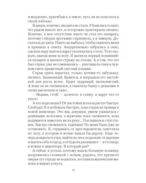 Ромашка для ведьмы