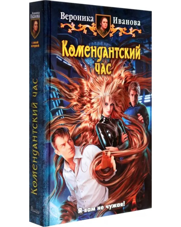 Комендантский час