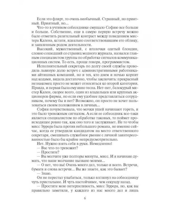 Комендантский час