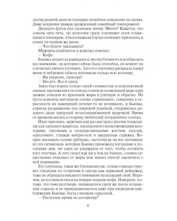 Комендантский час