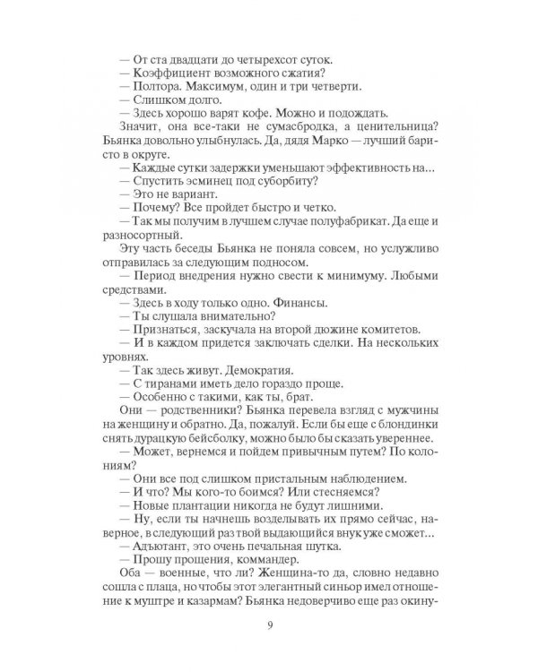 Комендантский час