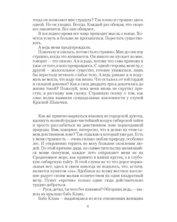 Сказка для волка
