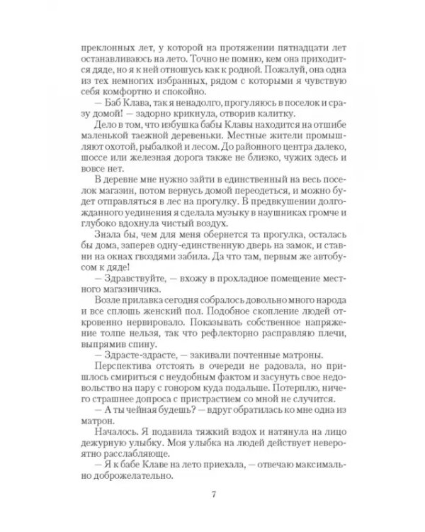 Сказка для волка