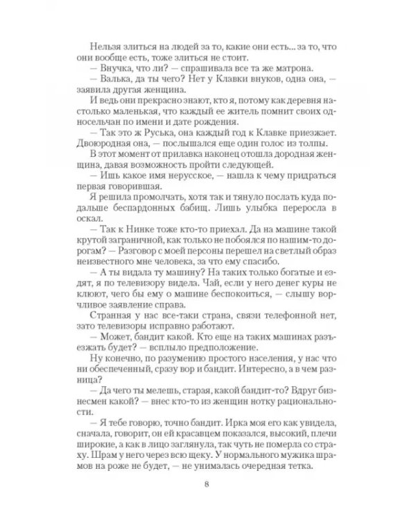 Сказка для волка