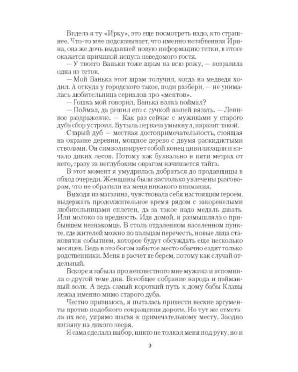 Сказка для волка