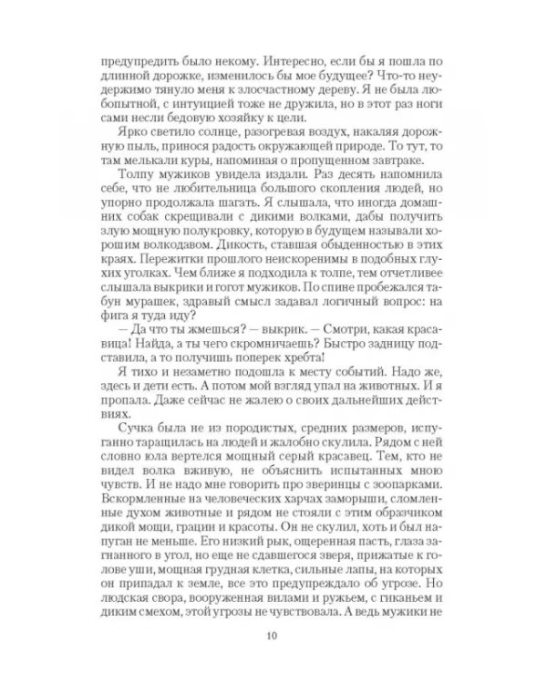 Сказка для волка