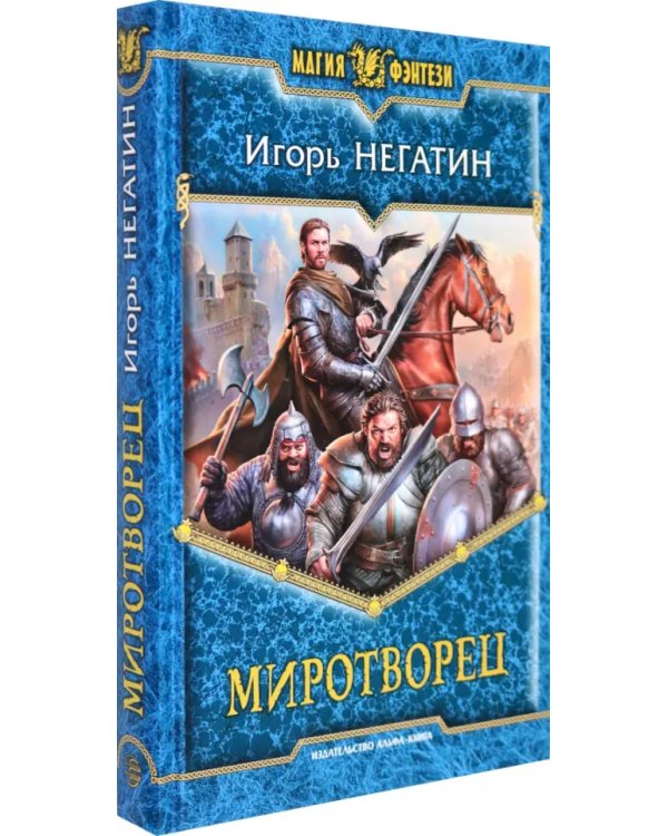 Миротворец
