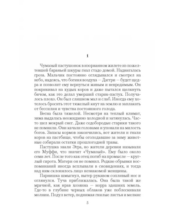 Миротворец