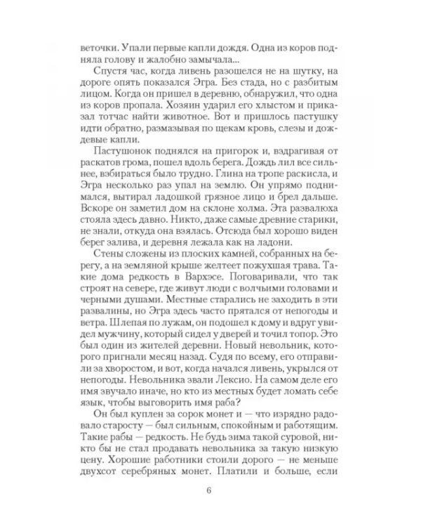 Миротворец