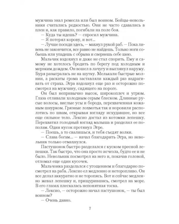 Миротворец