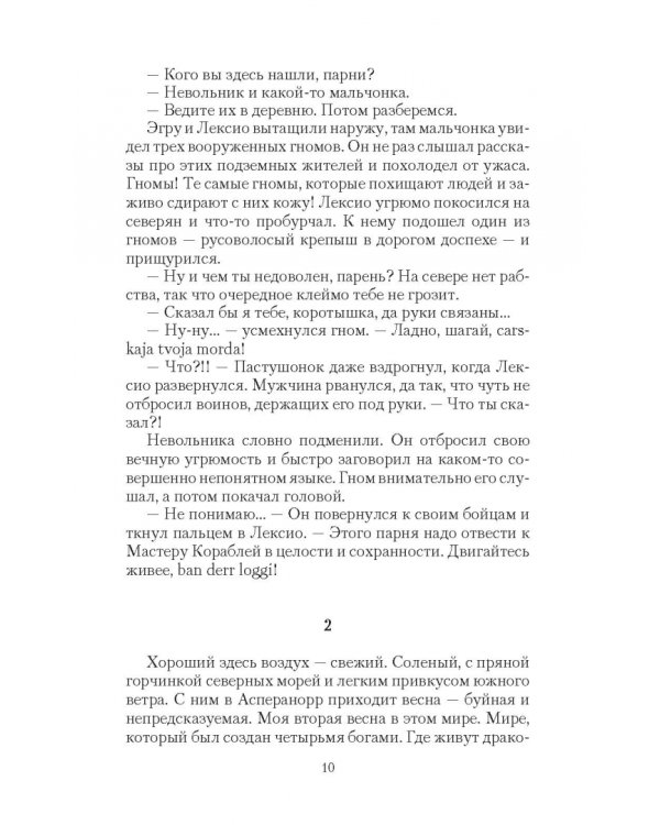 Миротворец