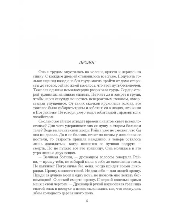 Смерть Несущая 2. Дар Грани