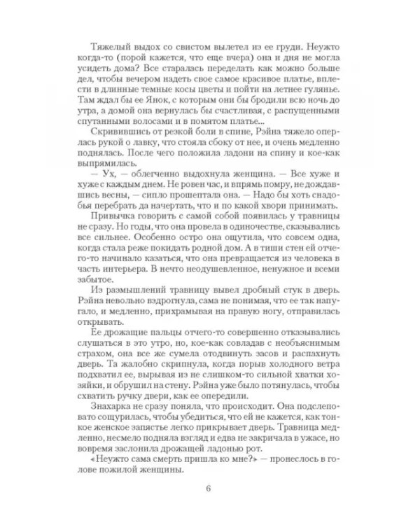 Смерть Несущая 2. Дар Грани