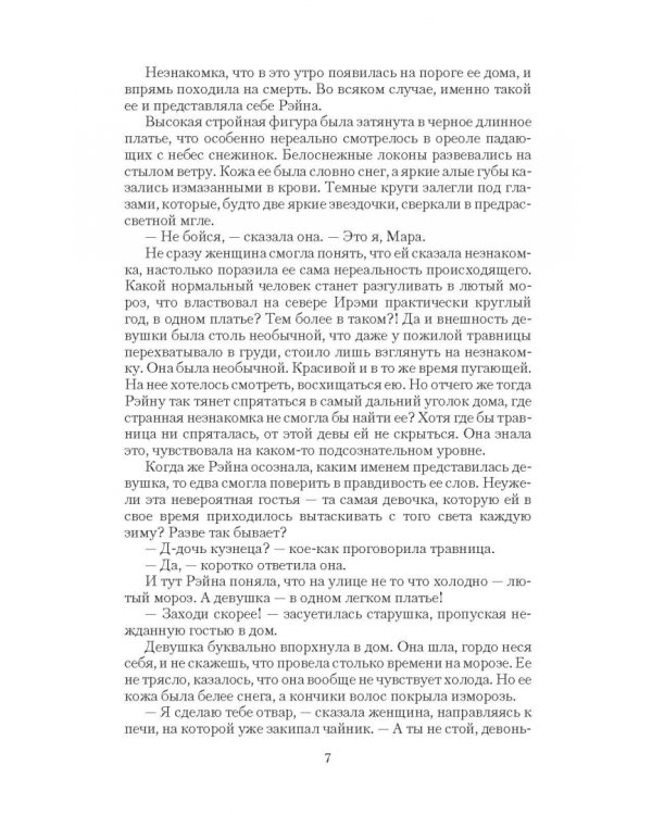 Смерть Несущая 2. Дар Грани