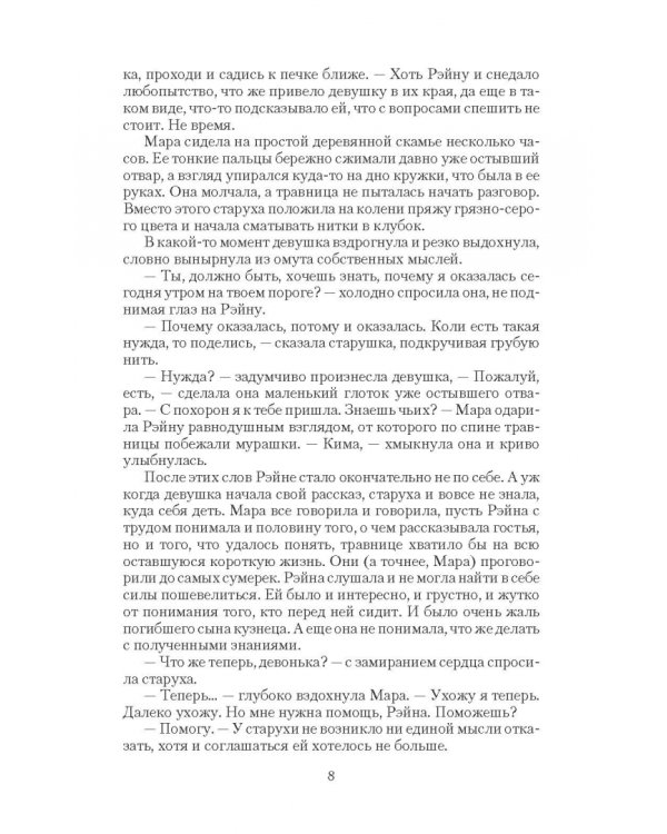 Смерть Несущая 2. Дар Грани