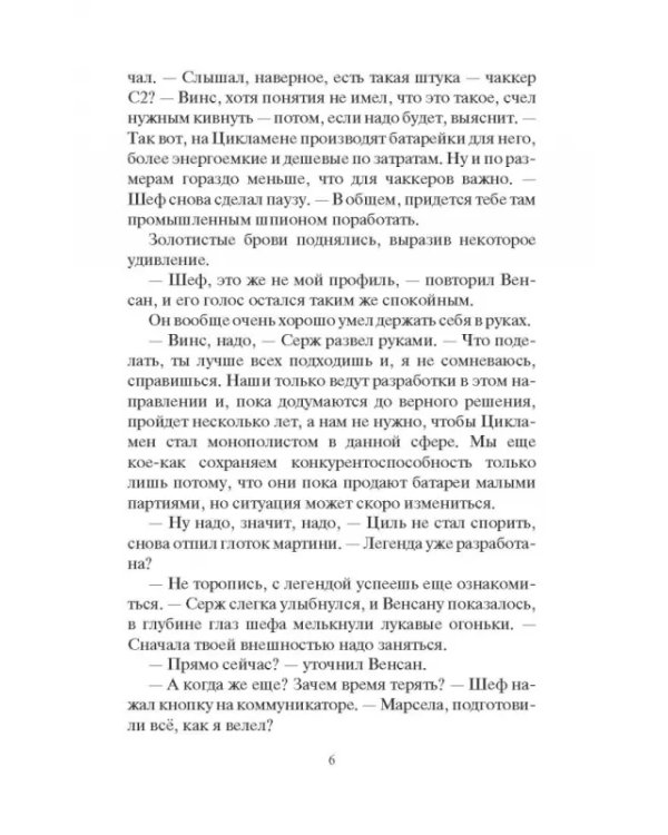 Опасное задание