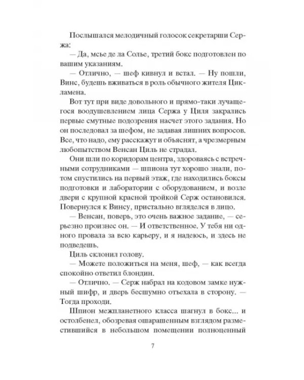 Опасное задание