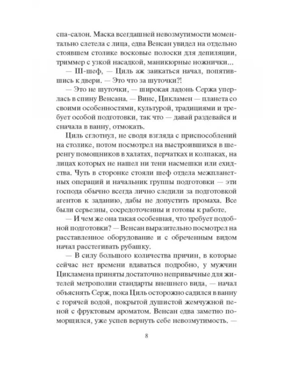 Опасное задание