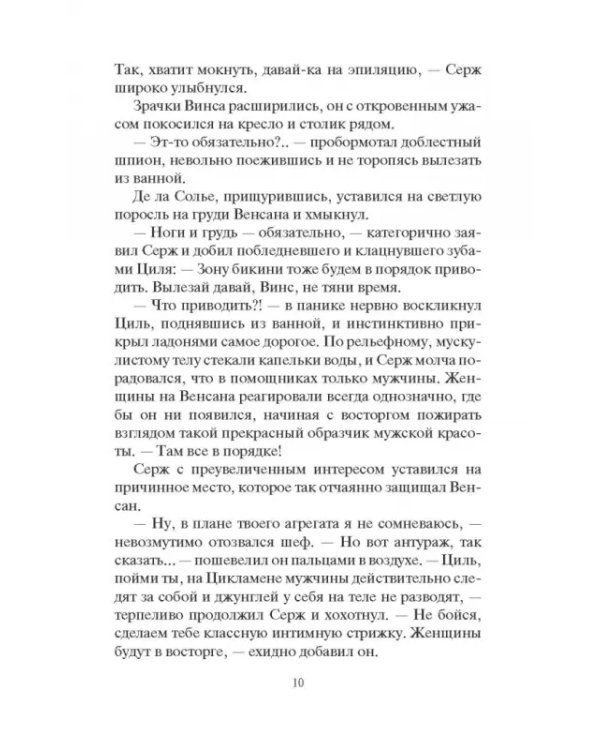 Опасное задание