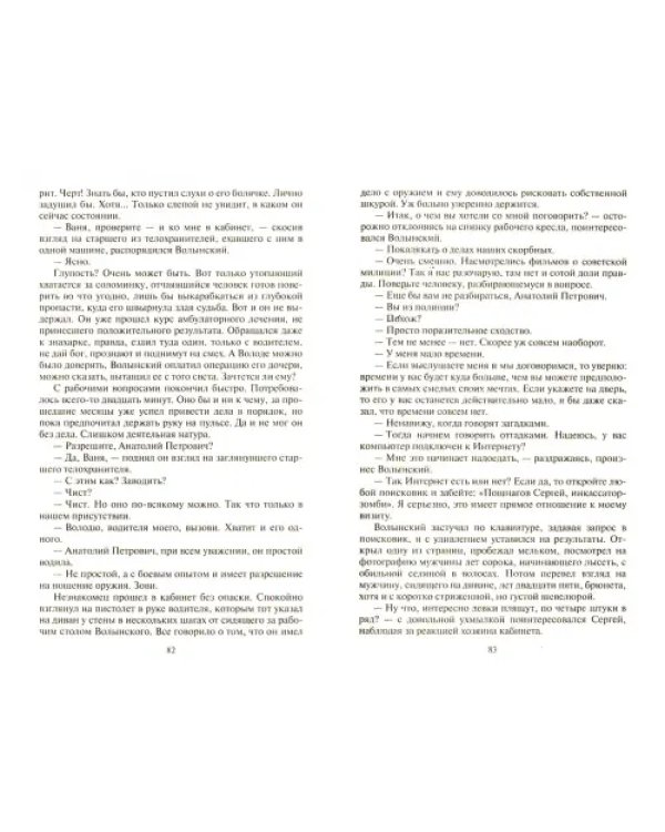 Одиночка. Патриот