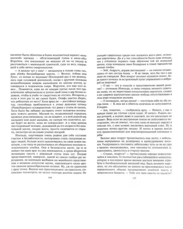 Продавец королевств