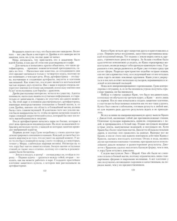 Академия пяти стихий. Возрождение