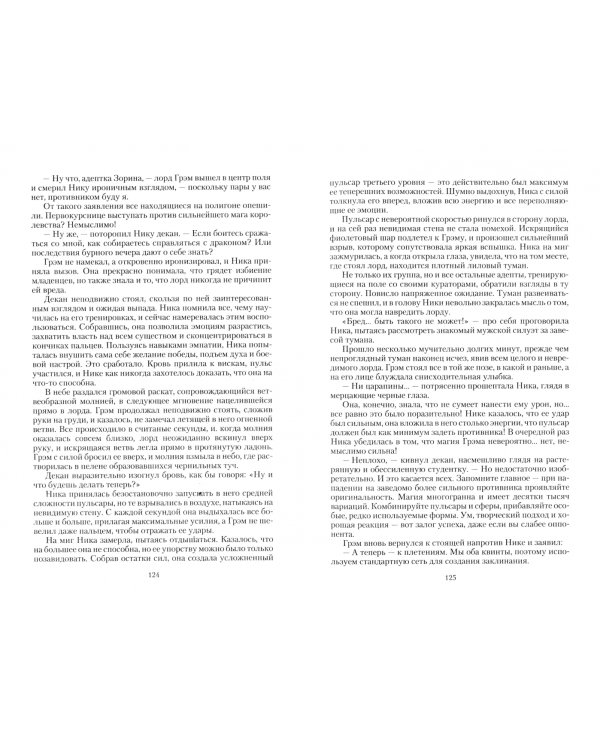 Академия пяти стихий. Возрождение