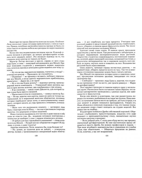Академия пяти стихий. Возрождение