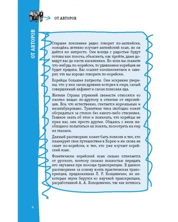 Корейский разговорник