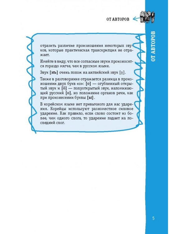 Корейский разговорник