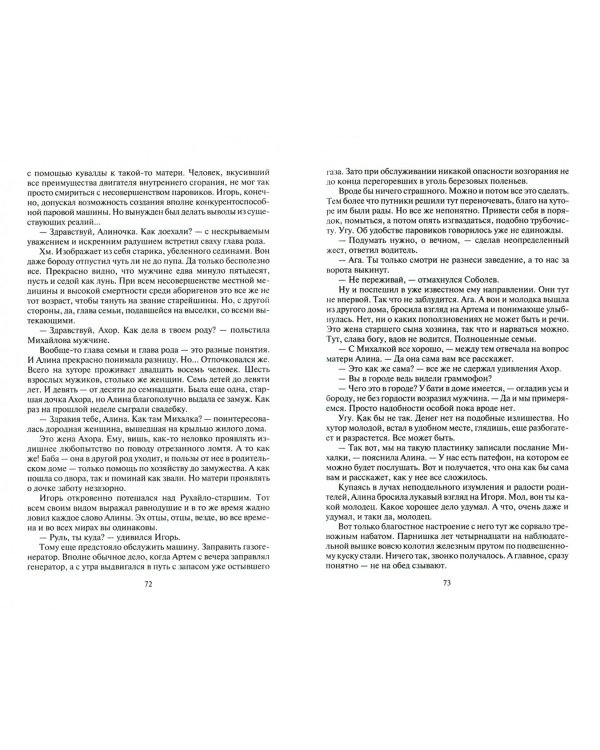Шаман. Ключи от дома