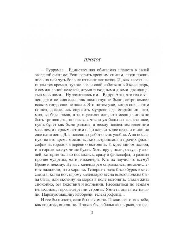 Луррамаа. Просто динамит