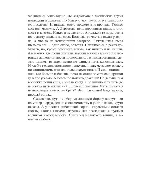 Луррамаа. Просто динамит