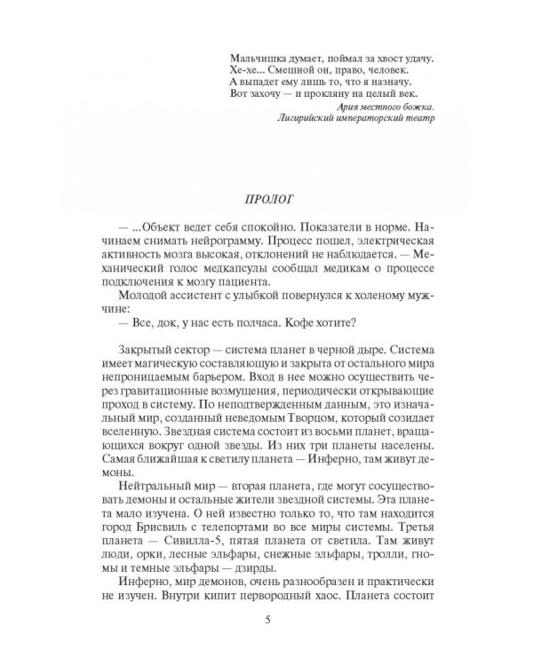 Пасынок удачи