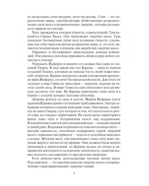 Пасынок удачи